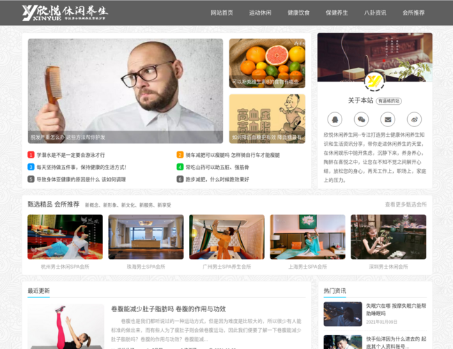 欣悦休闲网