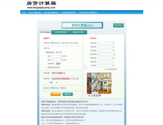 房贷计算器2022
