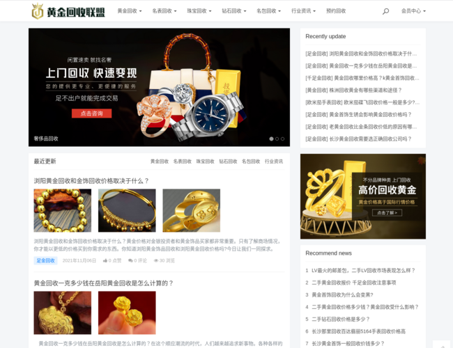 黄金回收联盟