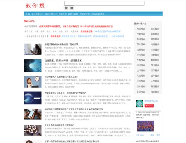 中文搜索引擎指南网「搜网」