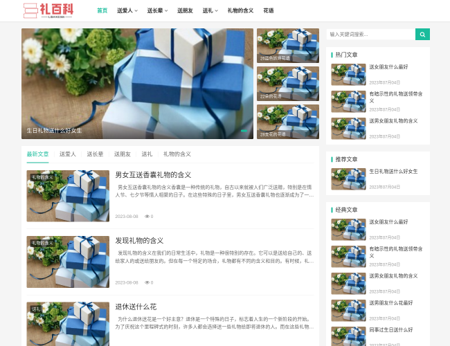 礼百科