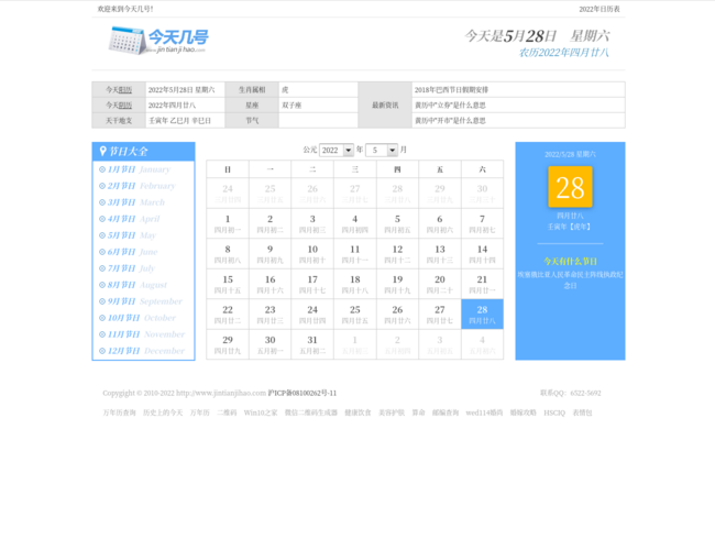 今天几号网