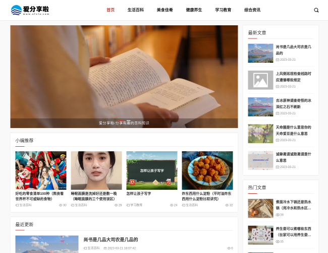爱分享啦