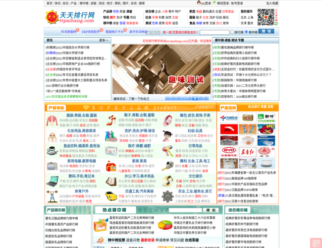 天天排行网