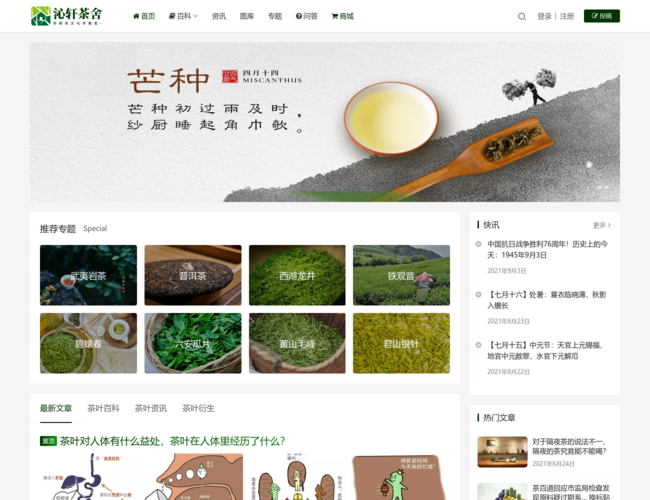 中国茶叶网