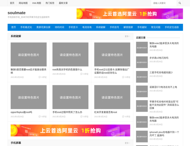 soulmate手机回收