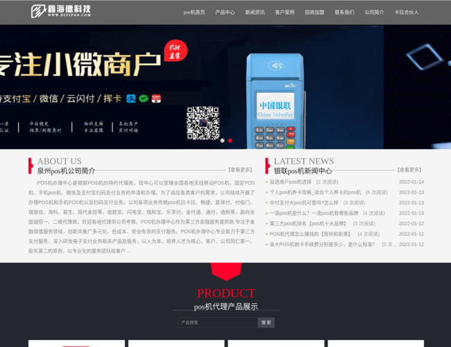 鑫海德pos机