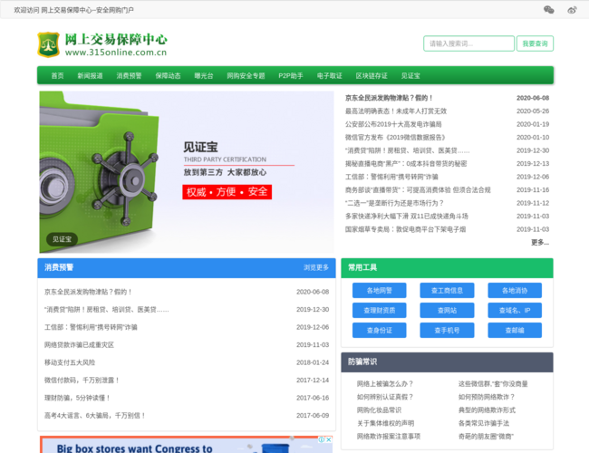 网上交易保障中心