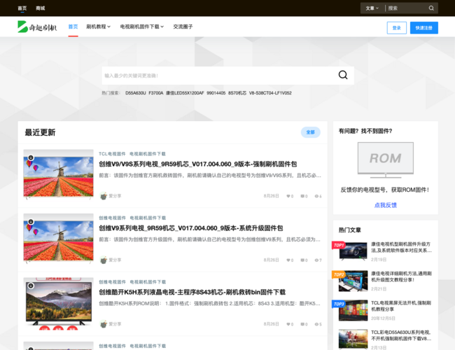 奇趣电视刷机网