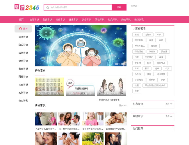 常识2345网