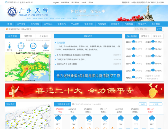 广州天气