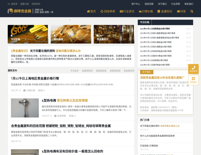 鼎锋贵金属回收