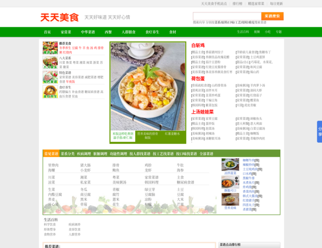 天天美食网