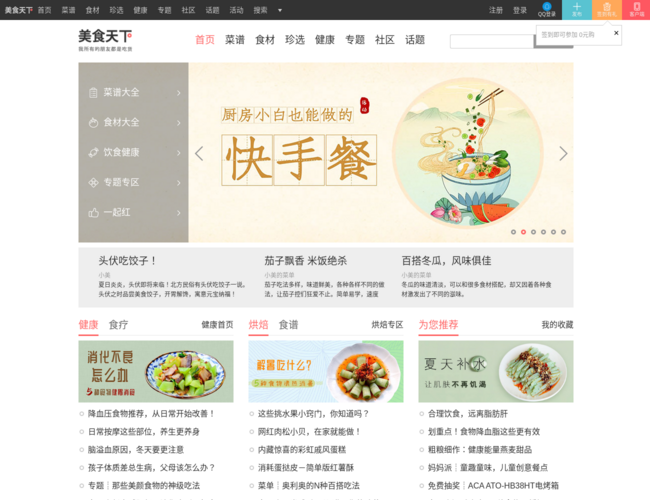 美食天下
