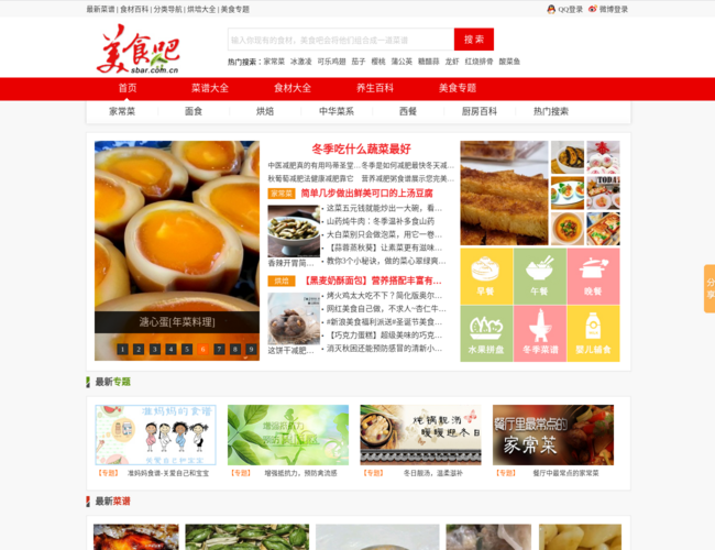 美食吧官网