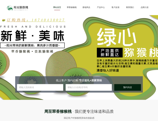 陕西周至猕猴桃