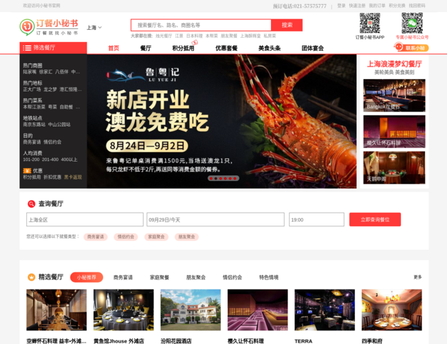 订餐小秘书