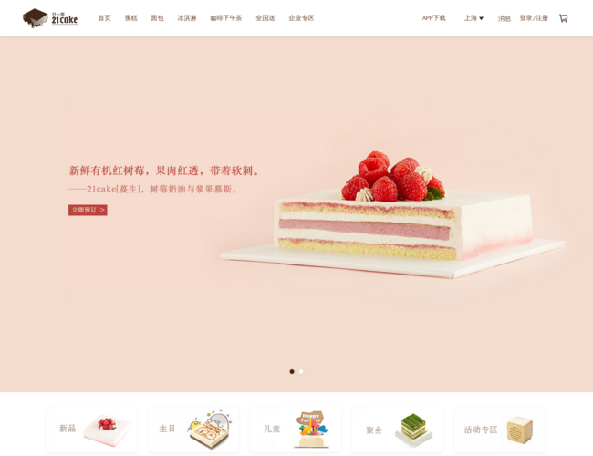 21Cake蛋糕官网