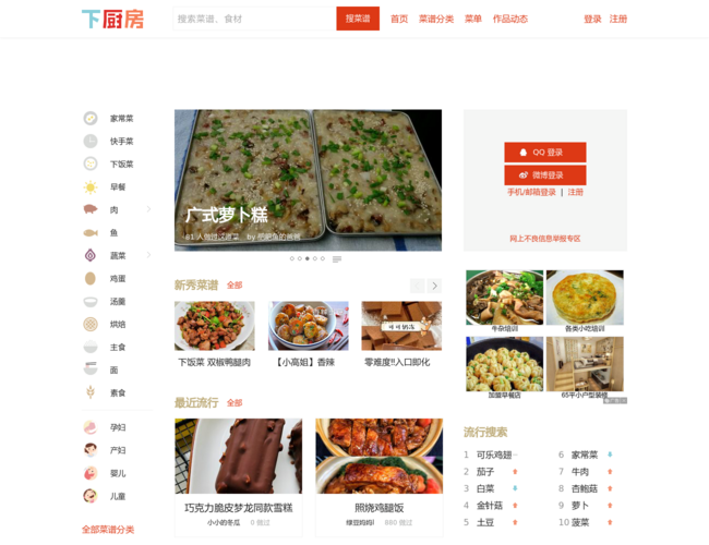 下厨房