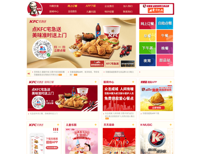 肯德基官方网站