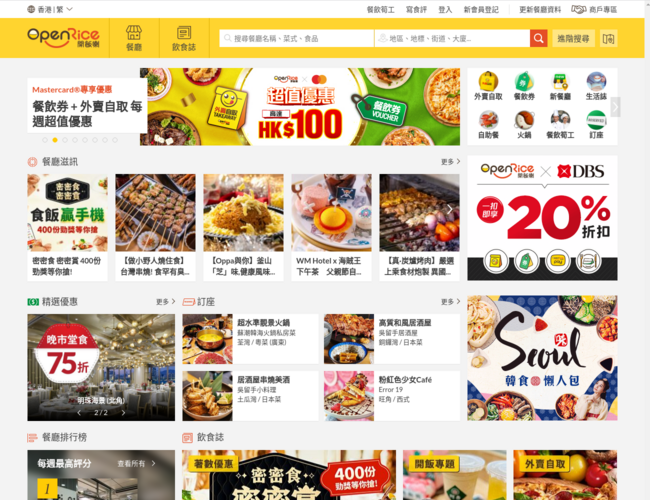 香港餐廳指南