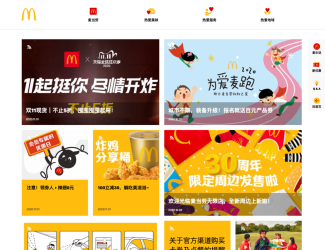 麦当劳中国