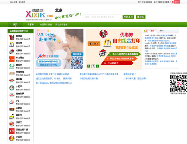 嘻嘻网优惠券
