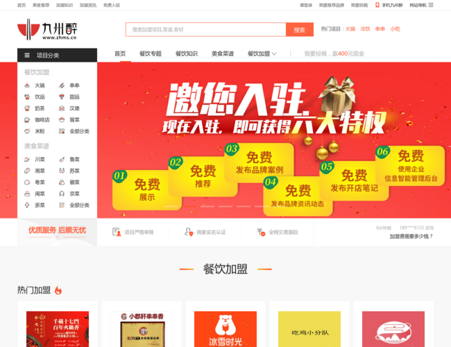 九州醉餐饮网