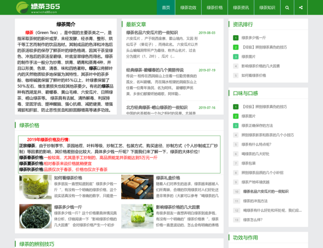 绿茶365