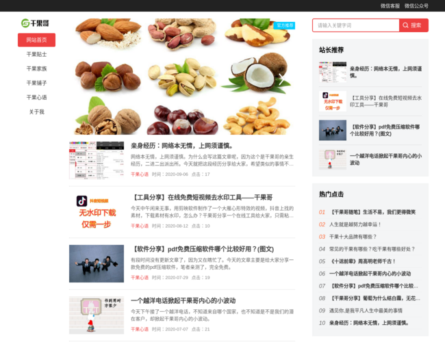 干果哥个人博客
