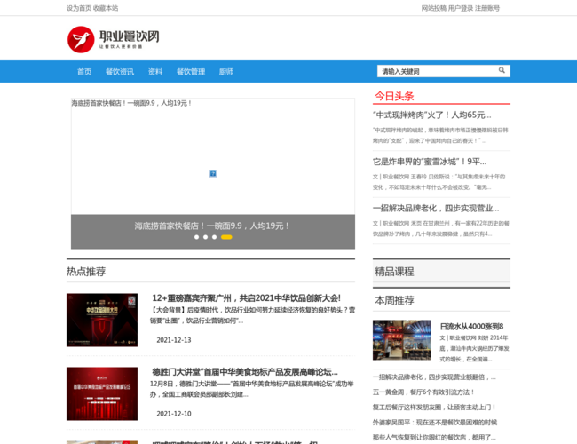 职业餐饮网