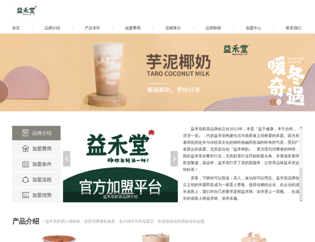 益禾堂奶茶加盟