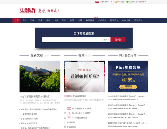红酒世界网