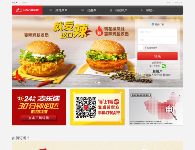麦当劳网上订餐