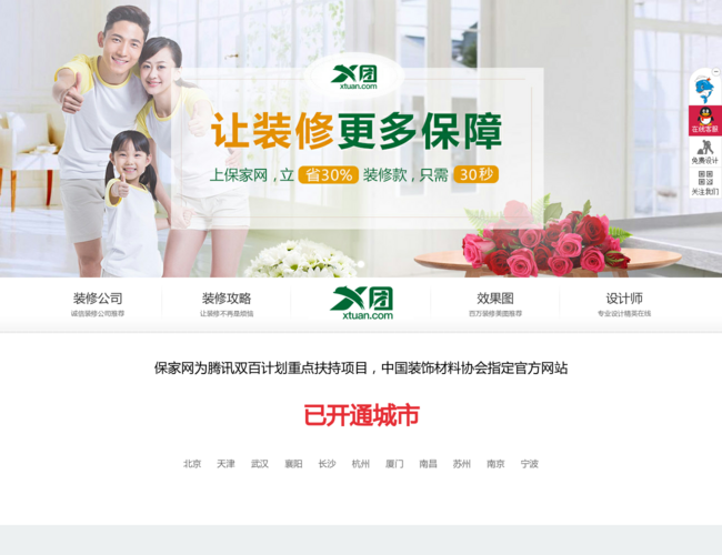 X团装修网