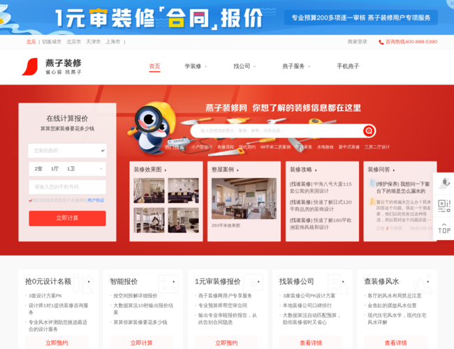 北京燕子装修网