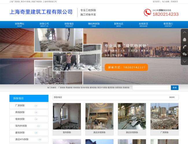 上海奇里拆除公司