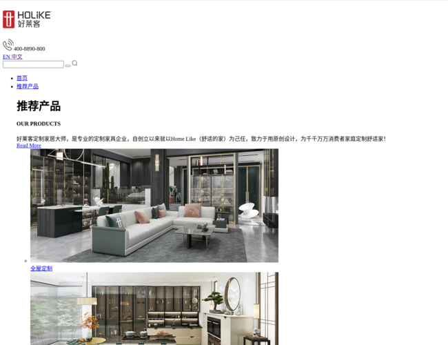 好莱客整体家具