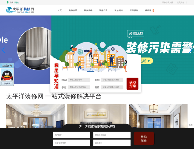 太平洋装修网