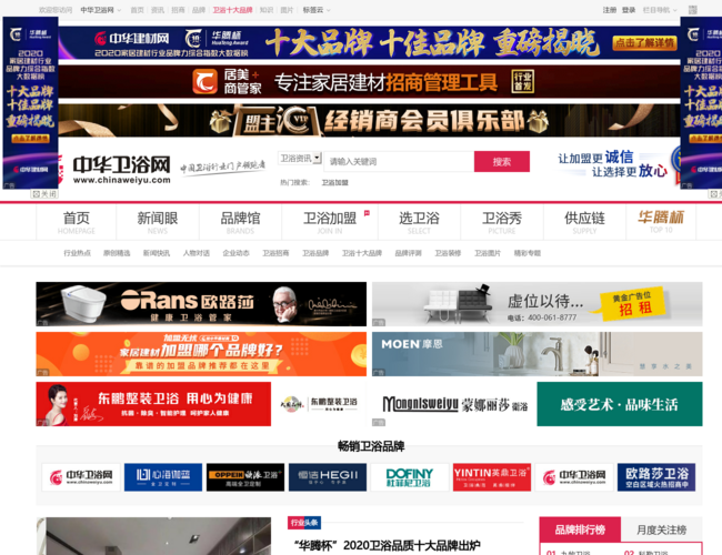 中华卫浴网