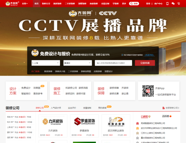 齐装网