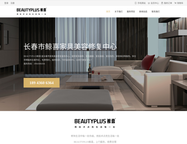 BEAUTYPLUS鲸喜家具修复中心