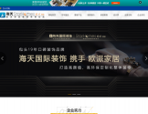 海天星之家整装