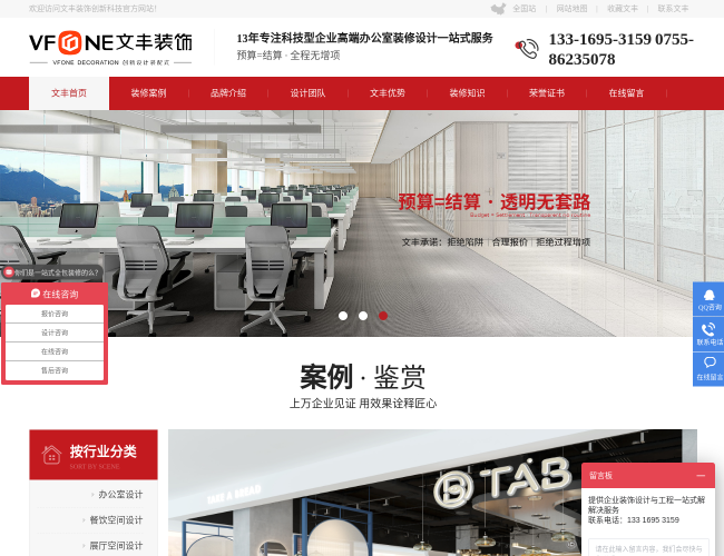 深圳文丰办公室装修设计