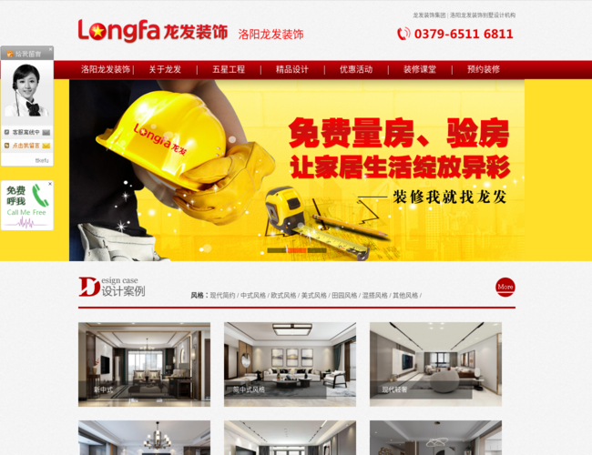 洛阳龙发装饰公司
