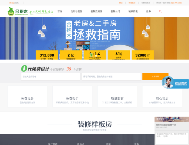 合抱木装修网
