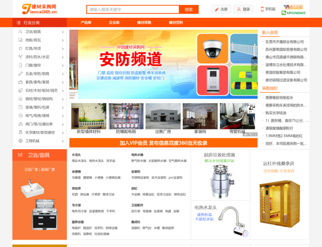 中国建材采购网
