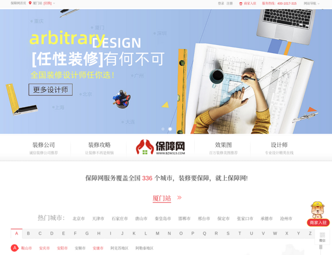 装修保障网