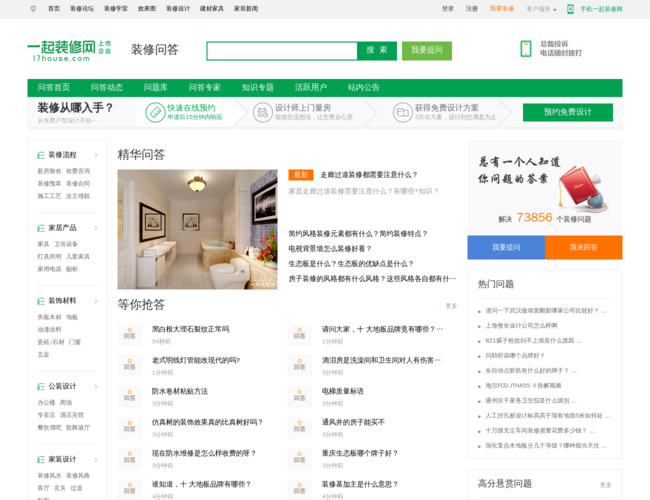 一起装修网装修问答平台