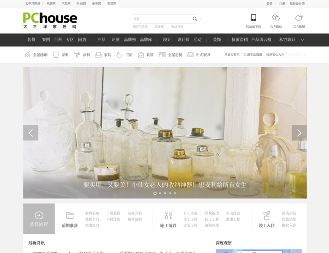 PChouse 太平洋家居网